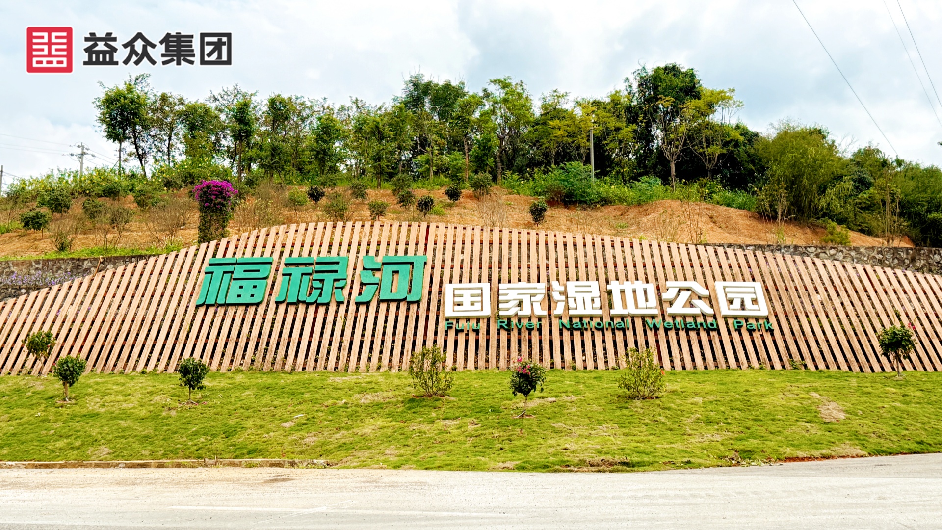 公園標(biāo)識(shí)1 公園標(biāo)識(shí)1